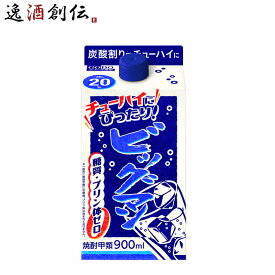 ビッグマン 20度 パック 900ml 1本 甲類焼酎 合同酒精 900ml リニューアル