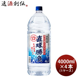 父の日 甲類焼酎 直球勝負 12度 ペット 4L 4000ml × 1ケース / 4本 焼酎 合同酒精 お酒