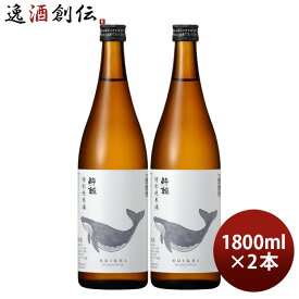 父の日 日本酒 酔鯨 特別純米酒 1800ml 1.8L 2本 純米酒 酔鯨酒造 お酒