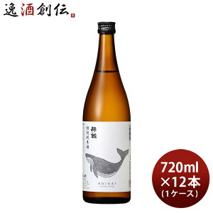 日本酒 酔鯨 特別純米酒 720ml × 1ケース / 12本 純米酒 酔鯨酒造 お酒