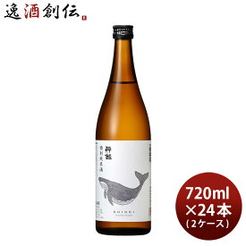 【P7倍！楽天スーパーSALE 期間限定・エントリーでP7倍！6/4 20時から】父の日 日本酒 酔鯨 特別純米酒 720ml × 2ケース / 24本 純米酒 酔鯨酒造 お酒