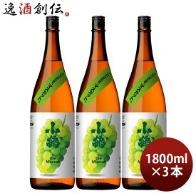 【お買い物マラソン期間中限定！エントリーでポイント5倍！】芋焼酎 小鶴 the Muscat 25度 1800ml 1.8L 3本 マスカット 焼酎 小正醸造 直送