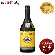 米焼酎 メローコヅル エクセレンス 41度 700ml × 1ケース / 6本 焼酎 小正醸造 お酒 敬老の日 お祝い プ…