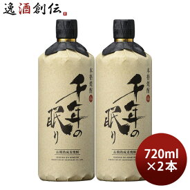 【お買い物マラソン期間中限定！エントリーでポイント5倍！】麦焼酎 千年の眠り 40度 720ml 2本 焼酎 篠崎