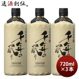 【お買い物マラソン期間中限定！エントリーでポイント5倍！】麦焼酎 千年の眠り 40度 720ml 3本 焼酎 篠崎