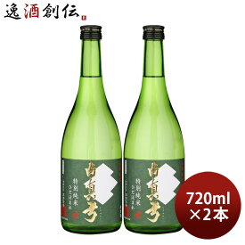 【お買い物マラソン期間中限定！エントリーでポイント5倍！】日本酒 白真弓 特別純米 ひだほまれ 720ml 2本 蒲酒造場 飛騨