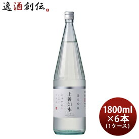 上善如水 純米吟醸 1800ml 1.8L × 1ケース / 6本 白瀧酒造 お酒
