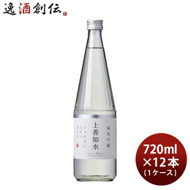 上善如水 純米吟醸 720ml × 1ケース / 12本 白瀧酒造 お酒