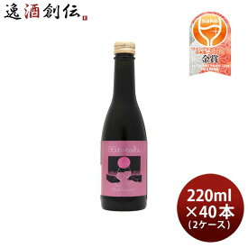 【P5倍! 6/1(土) 0:00～23:59限定 全商品対象！】父の日 六歌仙 Hitotoki ロゼ 220ml × 2ケース / 40本 スパークリング 日本酒 ひととき 西山寛紀 お酒