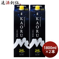 米焼酎 白岳 KAORU パック 25度 1.8L 1800ml 2本 焼酎 高橋酒造 お酒 新生活 入学祝い 卒業祝い 就職祝い…
