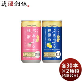 白鶴 ぷるぷる酒 2種類飲み比べセット【桃・檸檬】 190ml × 2ケース / 60本