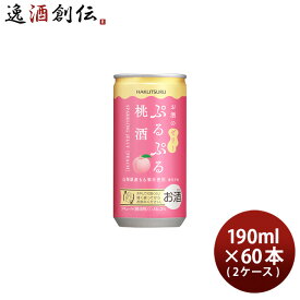 白鶴 ぷるぷる桃酒 190ml × 2ケース / 60本 山梨県産 もも リキュール スパークリングゼリー