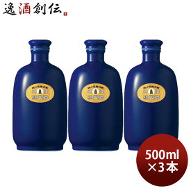 紹興酒 塔牌 純十年 陳花彫瑠璃彩磁 壷 500ml 3本 宝 宝酒造 中国酒 敬老の日