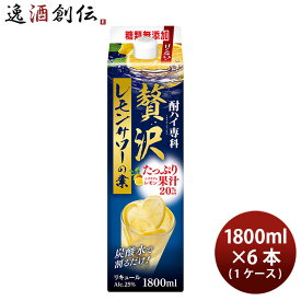 父の日 酎ハイ専科 贅沢レモンサワーの素 パック 1.8L × 1ケース / 6本 チューハイ 合同酒精 1800ml