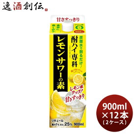酎ハイ専科 レモンサワーの素 25度 パック 900ml × 2ケース / 12本 レモンサワー リキュール 合同酒精