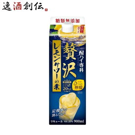 酎ハイ専科 贅沢レモンサワーの素 パック 900ml 1本 レモンサワー リキュール 合同酒精