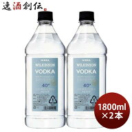 ウィルキンソン ウォッカ 40度 1800ml x 2本 1.8L ペットボトル ニッカウヰスキー スピリッツ カクテル …