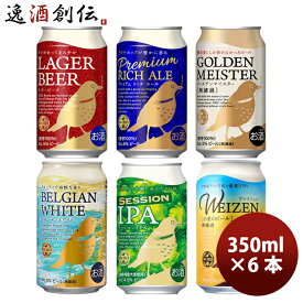 お酒 DHCビール クラフトビール 定番品 6種6本飲み比べセット 缶350ml