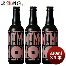 小西酒造 KONISHI ITAMI BEER アンバー 瓶 330ml 3本 クラフトビール お酒