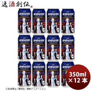 �r�[�� �w���I�X�� ��͓S��999 �N���A�̃z���C�gIPA �� 350ml ������12�{ �N���t�g�r�[�� ���� �V���� ���w�j�� ���Əj�� �A�E�j�� �i�w�j��