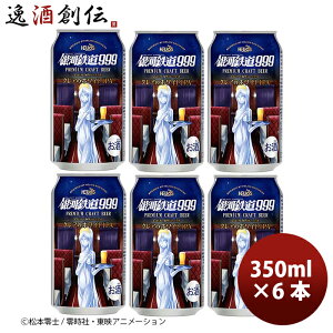 �r�[�� �w���I�X�� ��͓S��999 �N���A�̃z���C�gIPA �� 350ml ������6�{ �N���t�g�r�[�� ���� �V���� ���w�j�� ���Əj�� �A�E�j�� �i�w�j��