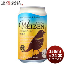 父の日 ビール DHCビール ヴァイツェン [小麦のビール] 缶 350ml 24本 ( 1ケース ) クラフトビール お酒