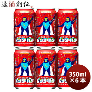 �������Z�b�g �N���t�g�r�[�� ���ʂ�̃h���_�o�_ 350ml x 6�{ �� �S�[���f���G�[�� ���쌧 ���b�z�[�u���[�C���O ��Ȃ�ȃG�[���r�[�� ���n�`�M�t�g ���� �̂��E�M�t�g�Ή��s��