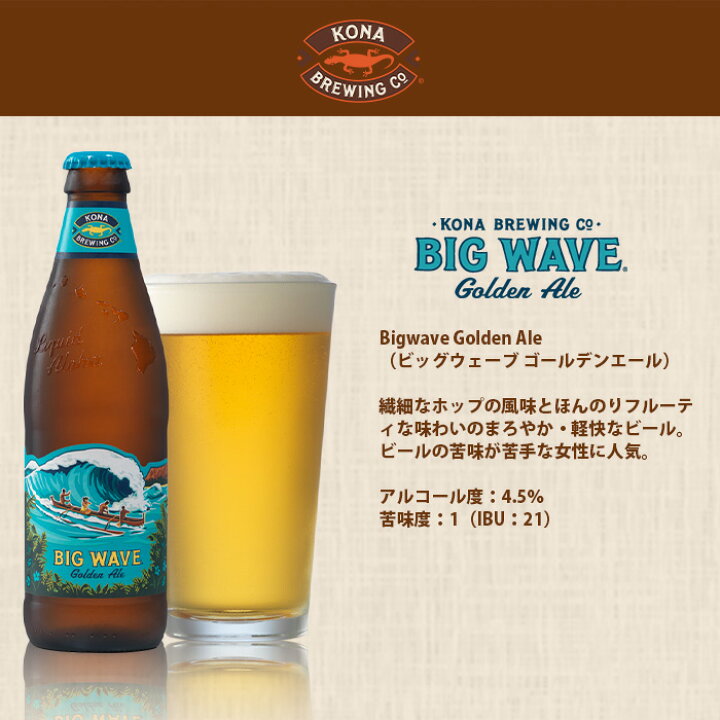 楽天市場】ビール ハワイ KONA BEER コナビール ビックウェーブ 