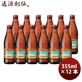 【P7倍！楽天スーパーSALE 期間限定・エントリーでP7倍！6/4 20時から】父の日 ビール ハワイ KONA BEER コナビール ロングボードアイランドラガー 瓶 355ml 12本大人気！ハワイのクラフトビール お酒