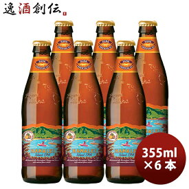 【お買い物マラソン期間中限定！エントリーでポイント5倍！】ハワイ KONA BEER コナビール ハナレイ アイランドIPA 瓶 355ml 6本大人気！ハワイのクラフトビール お酒