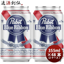 父の日 ビール アメリカ Pabst Blue Ribbon ( パブストブルーリボン ) 缶 355ml 48本 ( 2ケース ) クラフトビール お酒