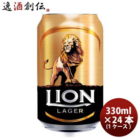 【5/16 01:59まで！エントリーでポイント7倍！お買い物マラソン期間中限定】ライオン・ブリュワリー ライオンラガー Lion Lager スリランカ 缶 330ml 24本 ( 1ケース ) クラフトビール