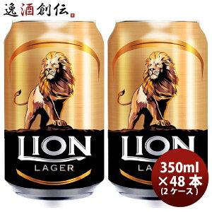 �r�[�� ���C�I���E�u���������[ ���C�I�����K�[ Lion Lager �X�������J �� 330ml 48�{ ( 2�P�[�X ) �N���t�g�r�[�� ���� �V���� ���w�j�� ���Əj�� �A�E�j�� �i�w�j��