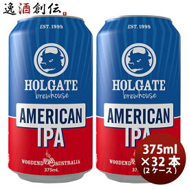 父の日 ビール オーストラリア HOLGATE ホルゲート アメリカンIPA 缶 375ml 32本 ( 2ケース ) クラフトビール お酒