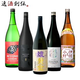 【お買い物マラソン期間中限定！エントリーでポイント5倍！】フルーティー 芋焼酎 5本 飲み比べセット 1800ml 1.8L 綾黄金 だいやめ ISAINA 五代 伊佐小町 焼酎 既発売