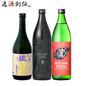 【P7倍！楽天スーパーSALE 期間限定・エントリーでP7倍！6/4 20時から】父の日 フルーティー 芋焼酎 3本 飲み比べセット 720ml 900ml 綾黄金 だいやめ 五代 焼酎 既発売 お酒