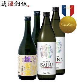 【P7倍！楽天スーパーSALE 期間限定・エントリーでP7倍！6/4 20時から】父の日 焼酎 Kura Master 2023 金賞受賞 芋焼酎 2本 各2本 飲み比べセット 綾黄金 ISAINA 宝酒造 小正醸造 既発売 お酒