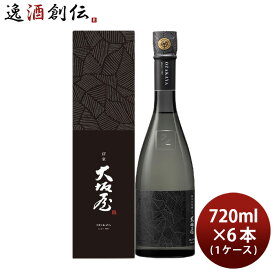 【P7倍！楽天スーパーSALE 期間限定・エントリーでP7倍！6/4 20時から】父の日 日本酒 創家 大坂屋 純米大吟醸 720ml × 1ケース / 6本 山田錦 兵庫 大関 既発売 お酒