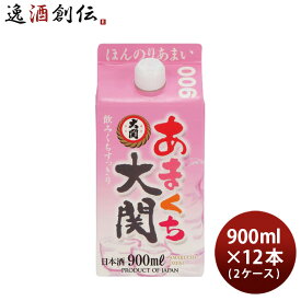 【お買い物マラソン期間中限定！エントリーでポイント5倍！】日本酒 あまくち大関 900ml × 2ケース / 12本 大関 既発売