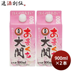 【お買い物マラソン期間中限定！エントリーでポイント5倍！】日本酒 あまくち大関 900ml 2本 大関 既発売