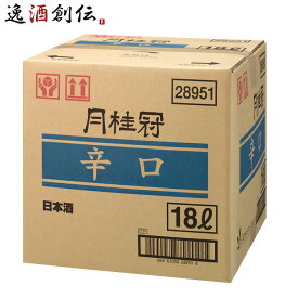父の日 月桂冠 辛口 BIB 18L × 1ケース / 1本 日本酒 バッグインボックス 業務用 既発売 お酒