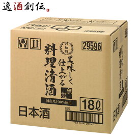 月桂冠 美味しく仕上がる料理清酒 BIB 18L × 1ケース / 1本 料理酒 日本酒 バッグインボックス 業務用 既発売