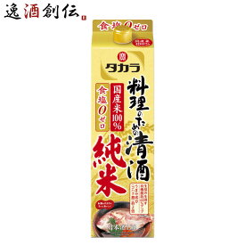 タカラ 料理のための清酒 純米 パック 1800ml 1.8L 1本 料理酒 調味料 宝 既発売