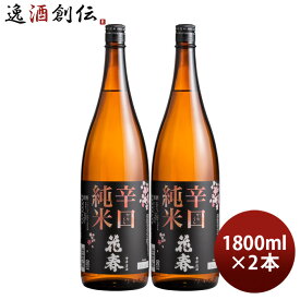 日本酒 花春 辛口 純米酒 1800ml 1.8L 2本 花春酒造 福島 既発売