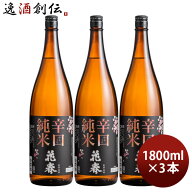 【最大200円オフクーポン配布中！10日限定・8,000円以上のお買い物で利用可】日本酒 花春 辛口 純米酒 18…