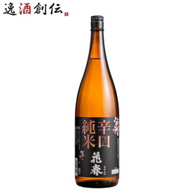 【P5倍！5/23 20時～　エントリーでP5倍　お買い物マラソン期間限定】父の日 日本酒 花春 辛口 純米酒 1800ml 1.8L 1本 花春酒造 福島 既発売 お酒