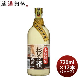 父の日 秋田銘醸 爛漫 杉の精 720ml × 2ケース / 12本 日本酒