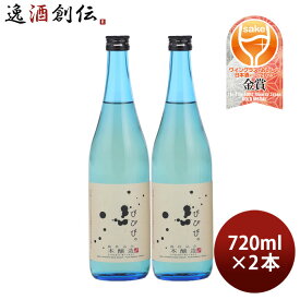 びびび。 本醸造 720ml 2本 日本酒 小豆島酒造 既発売