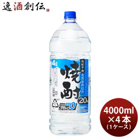 【P5倍！5/23 20時～　エントリーでP5倍　お買い物マラソン期間限定】父の日 甲類焼酎 釜屋 天然水仕込み 20度 4000ml 4L × 1ケース / 4本 焼酎 アデプトリカー 既発売 お酒