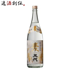 麦焼酎 麦五代 25度 1800ml 1.8L 1本 焼酎 山元酒造 既発売